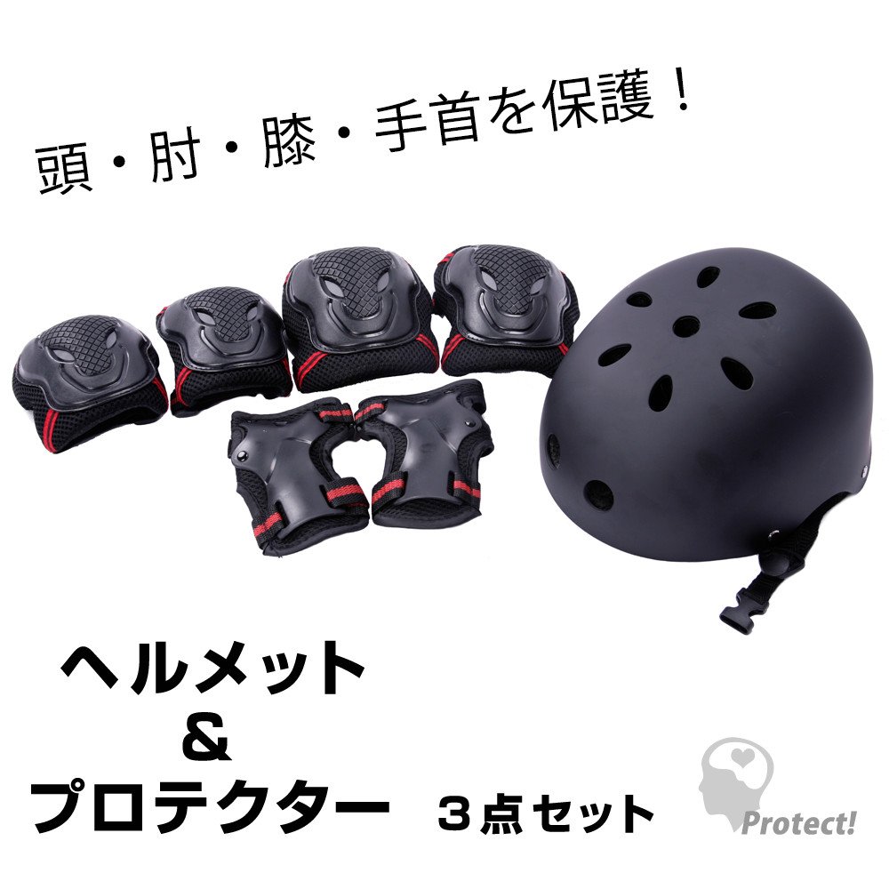 Amazon | edunamay ヘルメット プロテクター 3点（肘・膝・手首